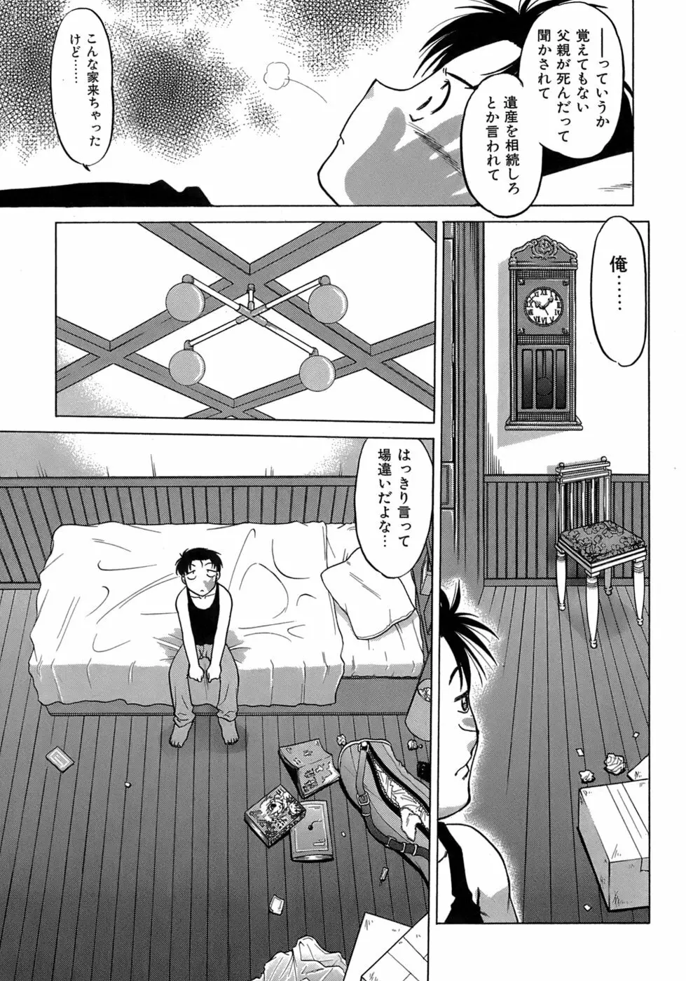 やらせないでよ! Page.33