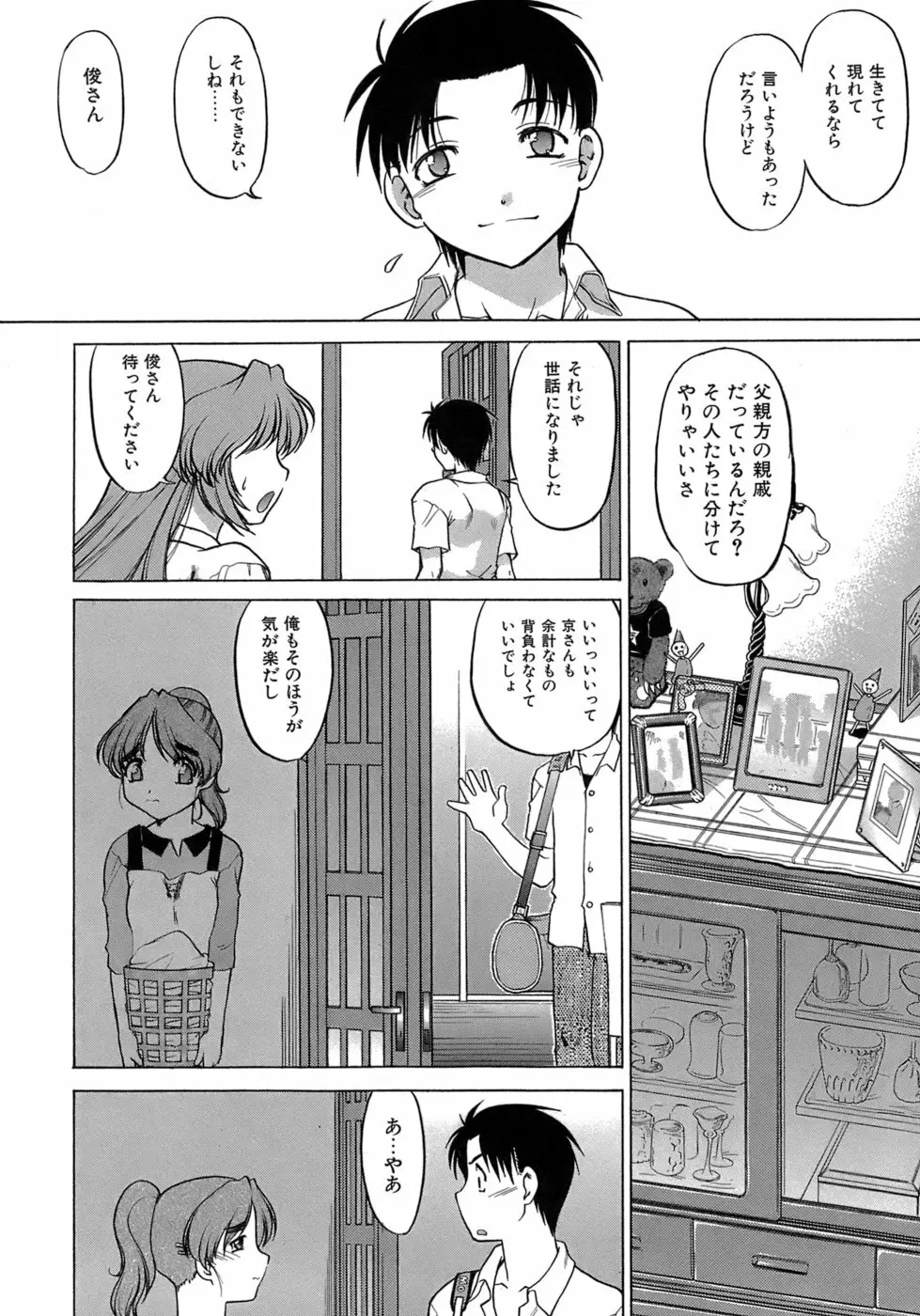 やらせないでよ! Page.36