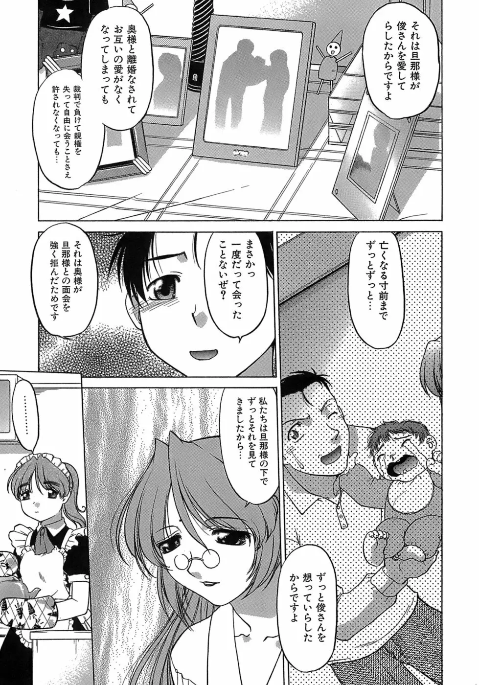 やらせないでよ! Page.51