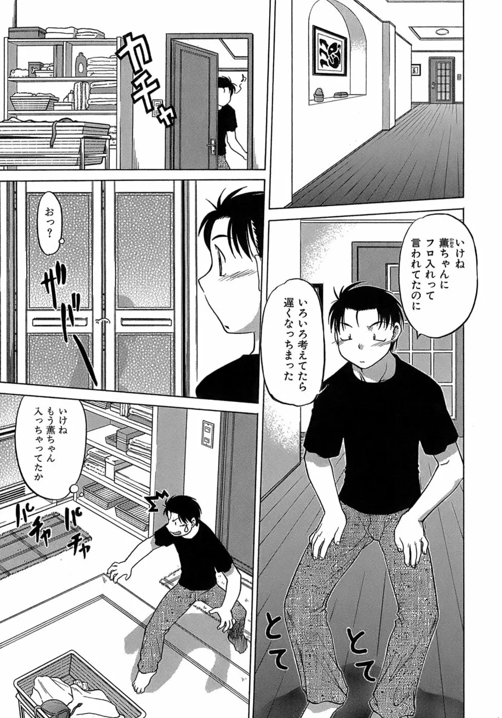 やらせないでよ! Page.53