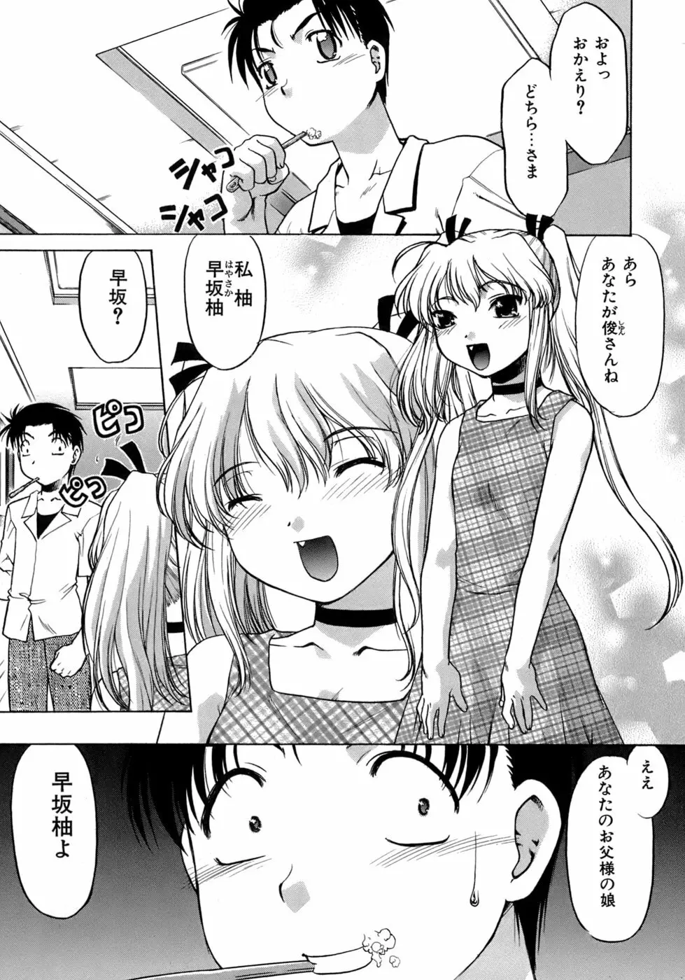 やらせないでよ! Page.69