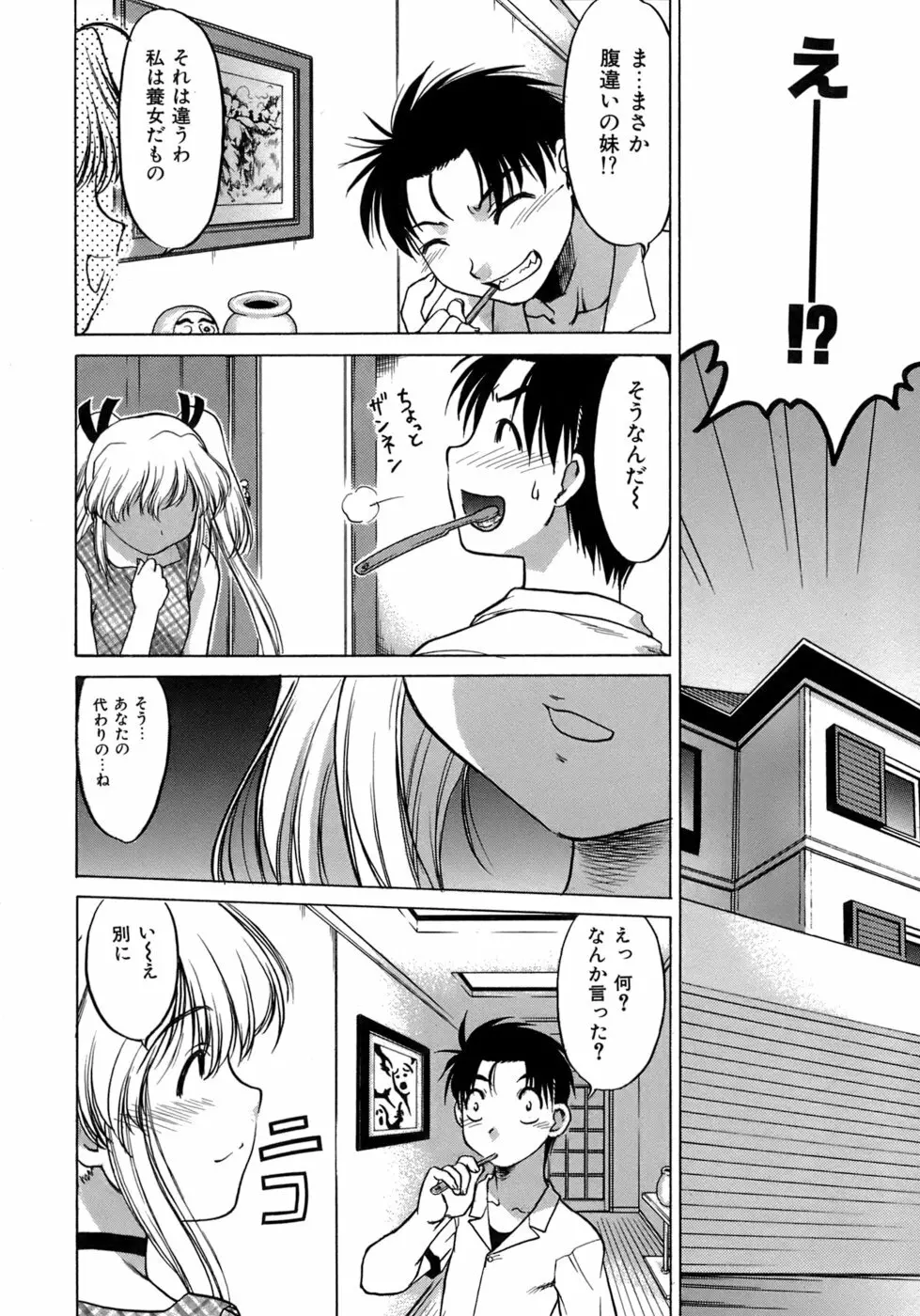 やらせないでよ! Page.70