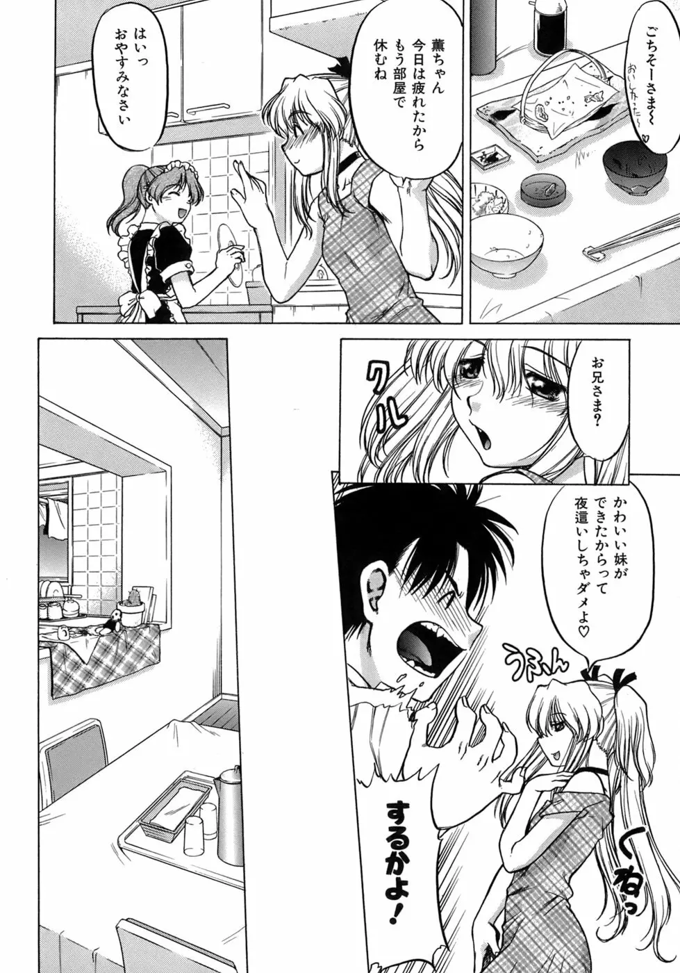 やらせないでよ! Page.74