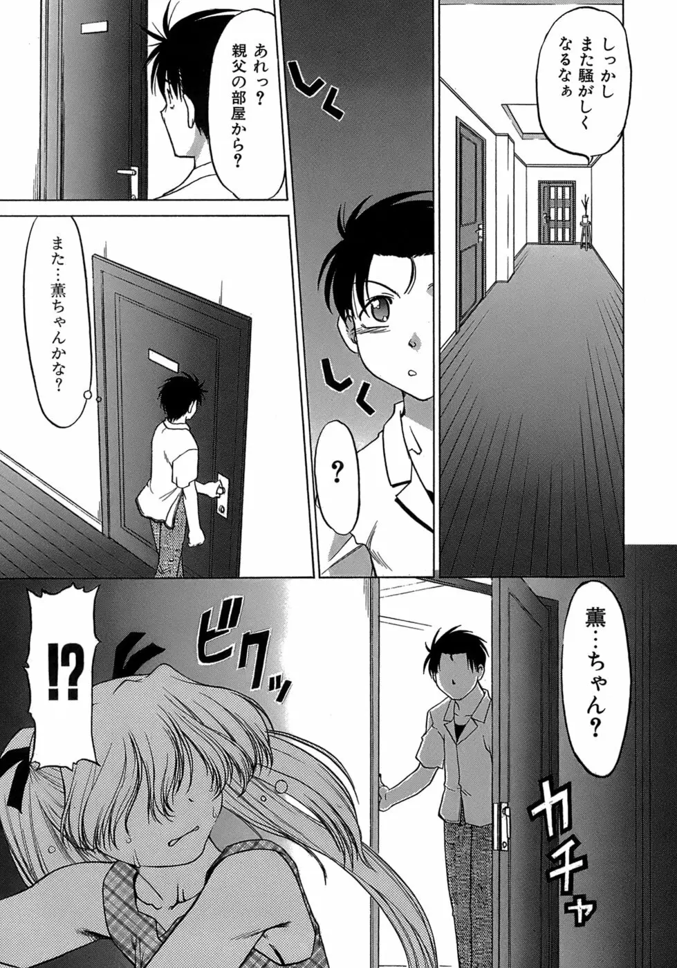 やらせないでよ! Page.75