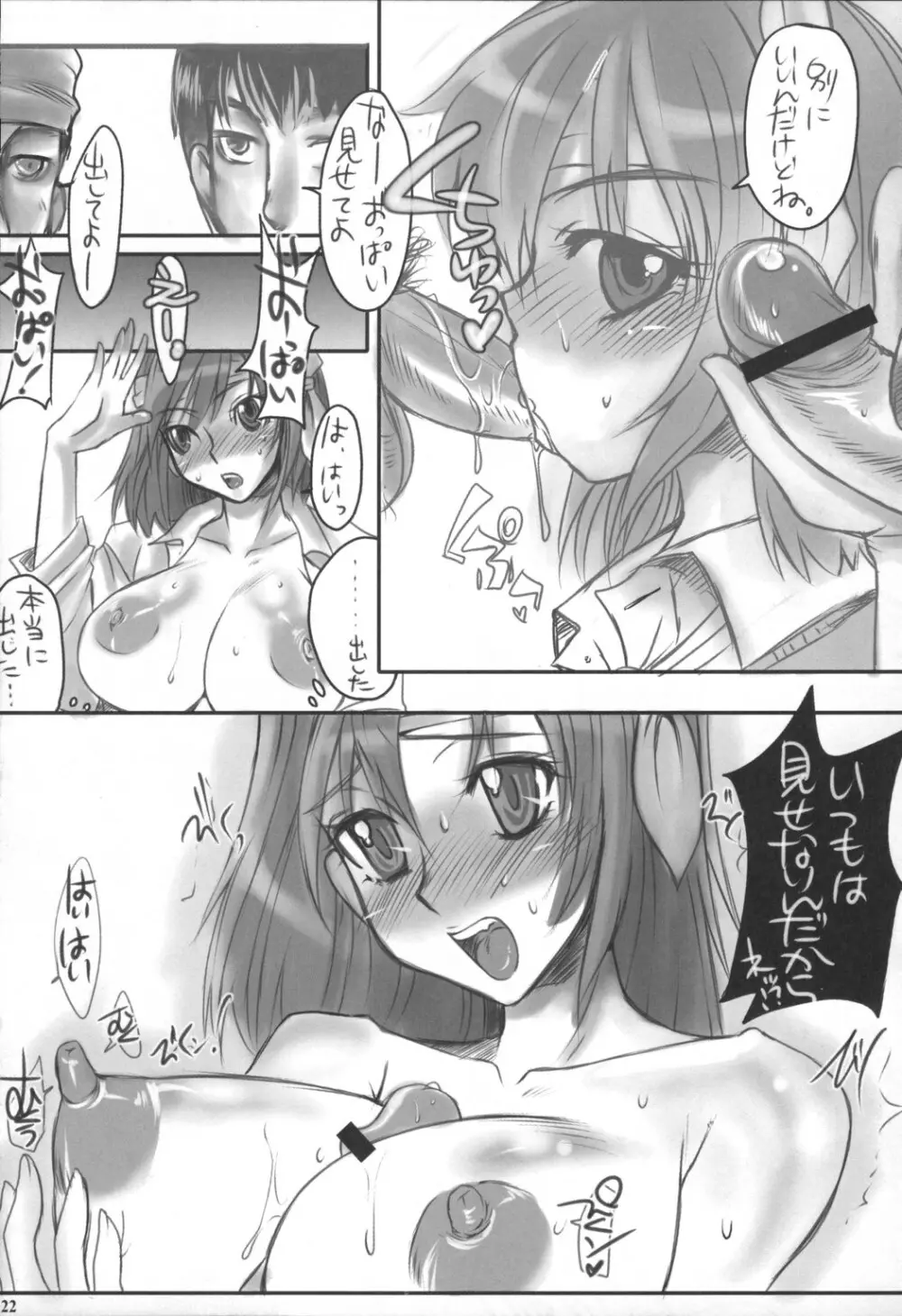 格娘7 Page.21