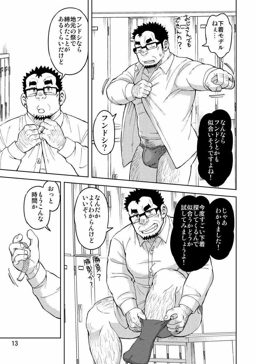 モーソーにいちゃんおまけ Page.13