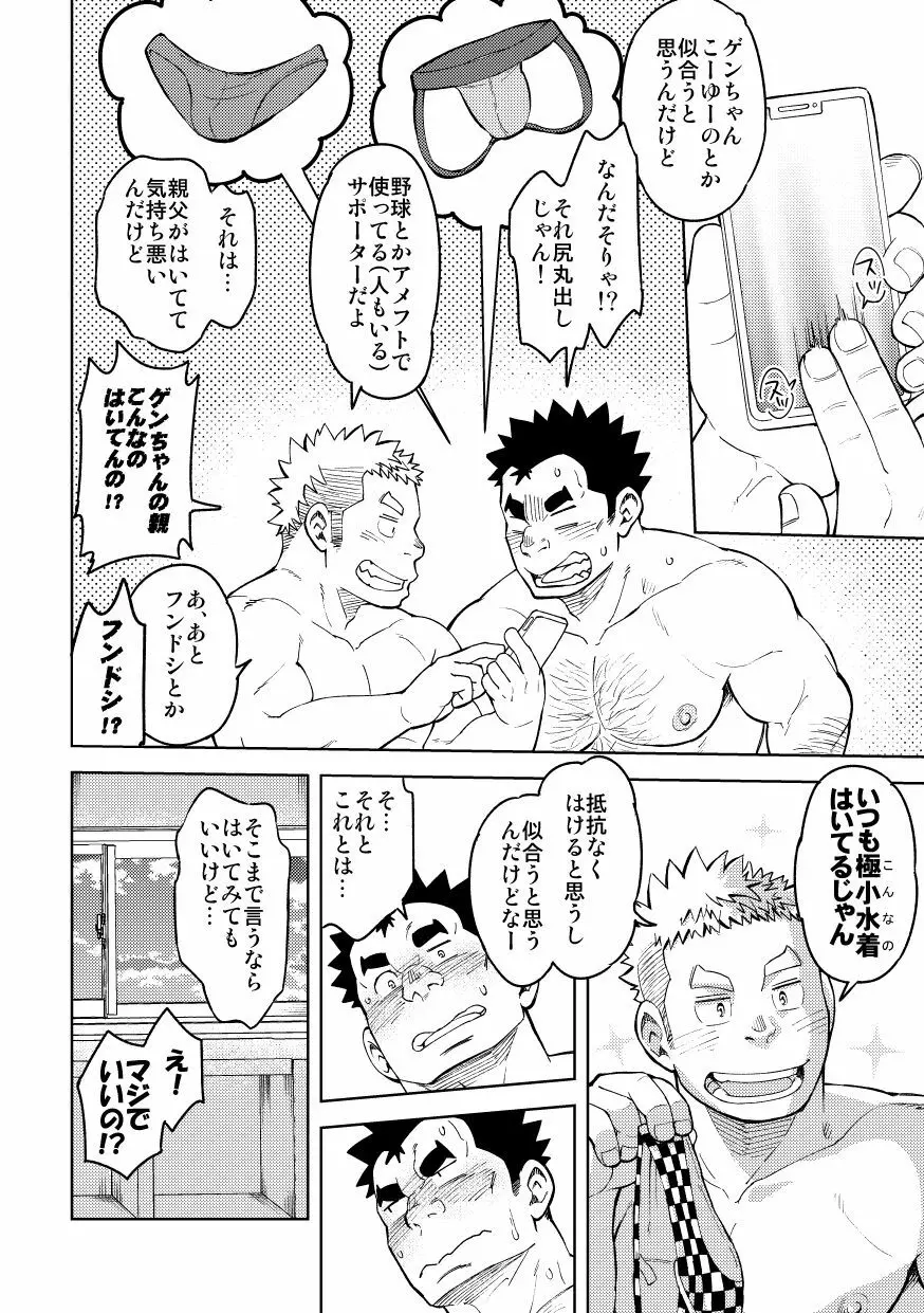 モーソーにいちゃんおまけ Page.16