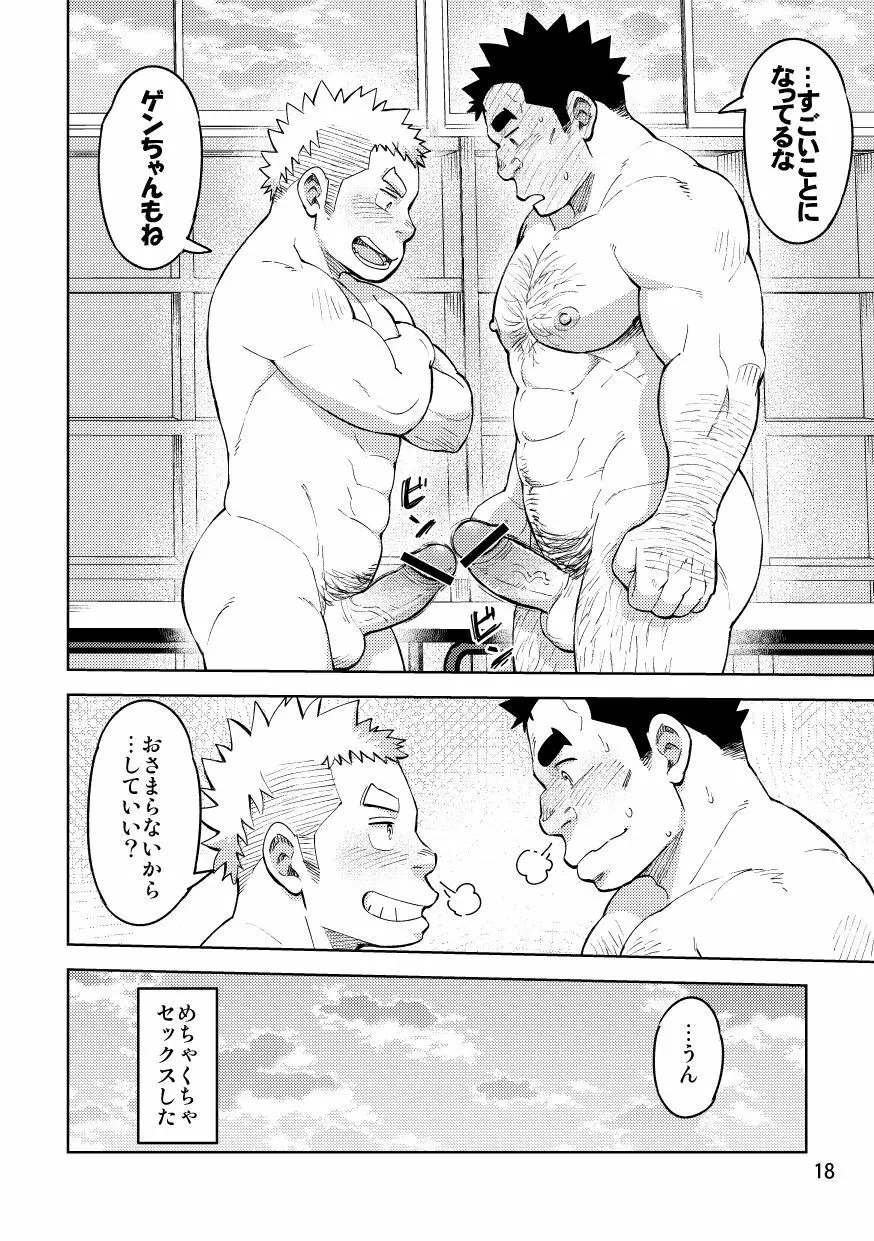 モーソーにいちゃんおまけ Page.18