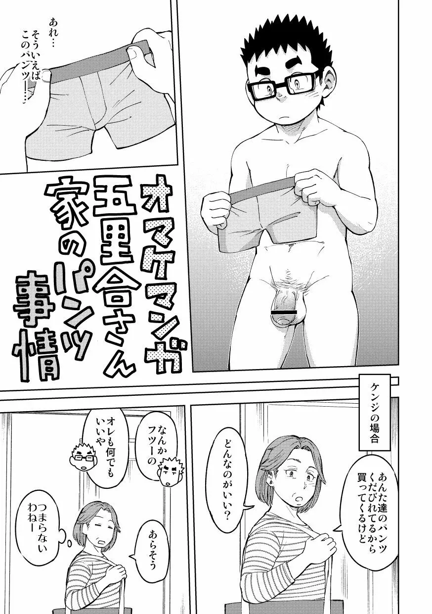 モーソーにいちゃんおまけ Page.9