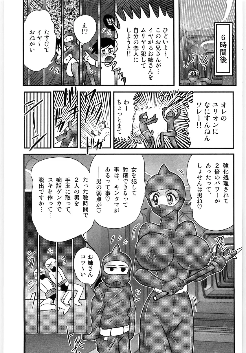 仮面天使ユリオン -淫造鮮肢- Page.101