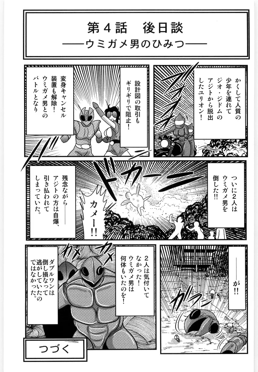 仮面天使ユリオン -淫造鮮肢- Page.103