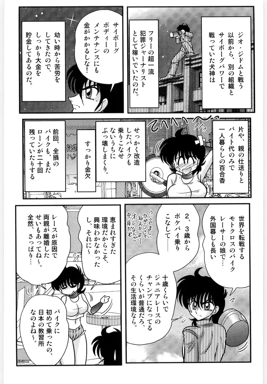 仮面天使ユリオン -淫造鮮肢- Page.105