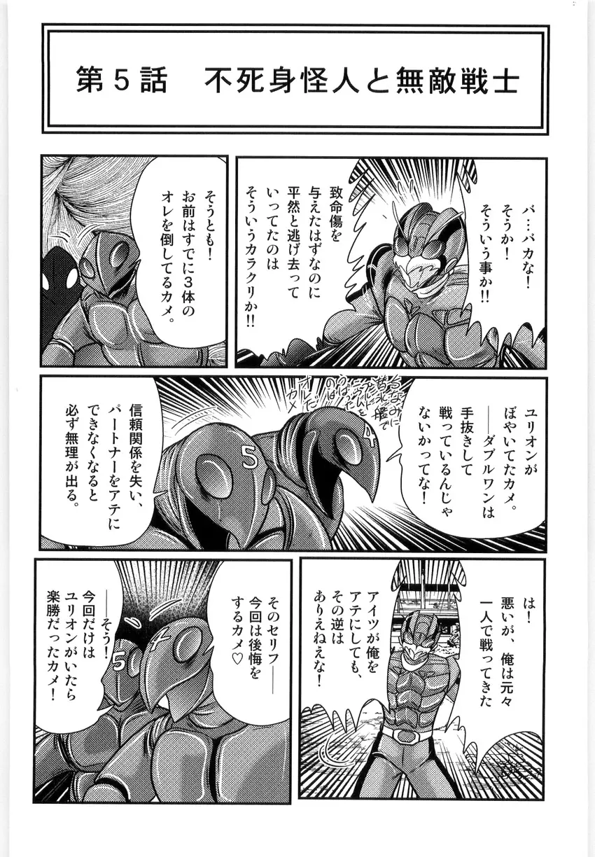 仮面天使ユリオン -淫造鮮肢- Page.112