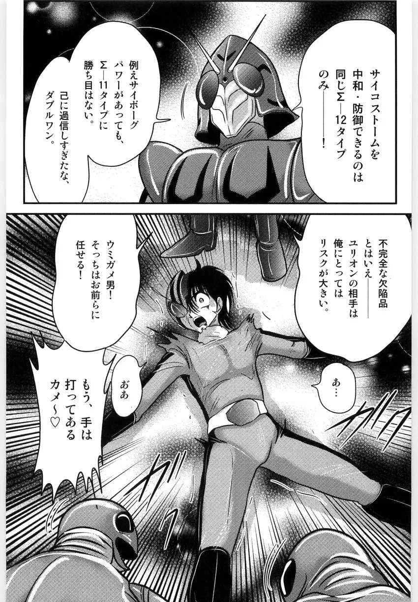 仮面天使ユリオン -淫造鮮肢- Page.115