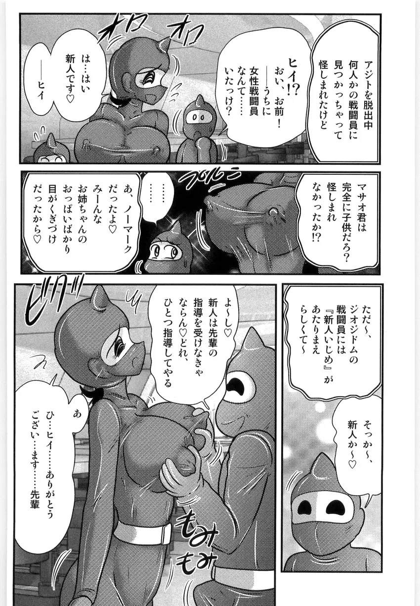 仮面天使ユリオン -淫造鮮肢- Page.118