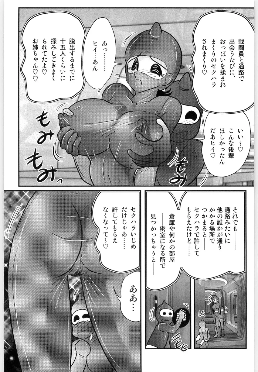 仮面天使ユリオン -淫造鮮肢- Page.119
