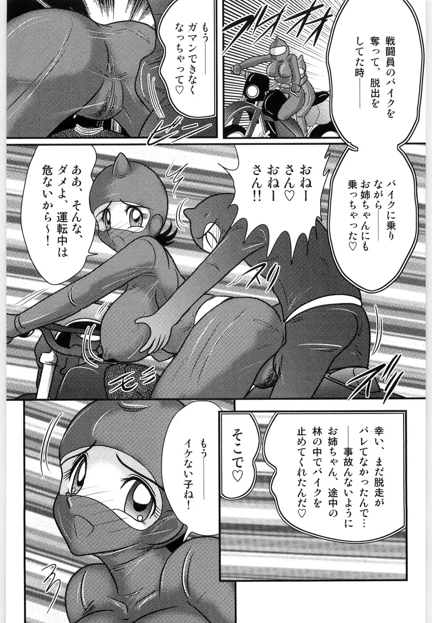 仮面天使ユリオン -淫造鮮肢- Page.121