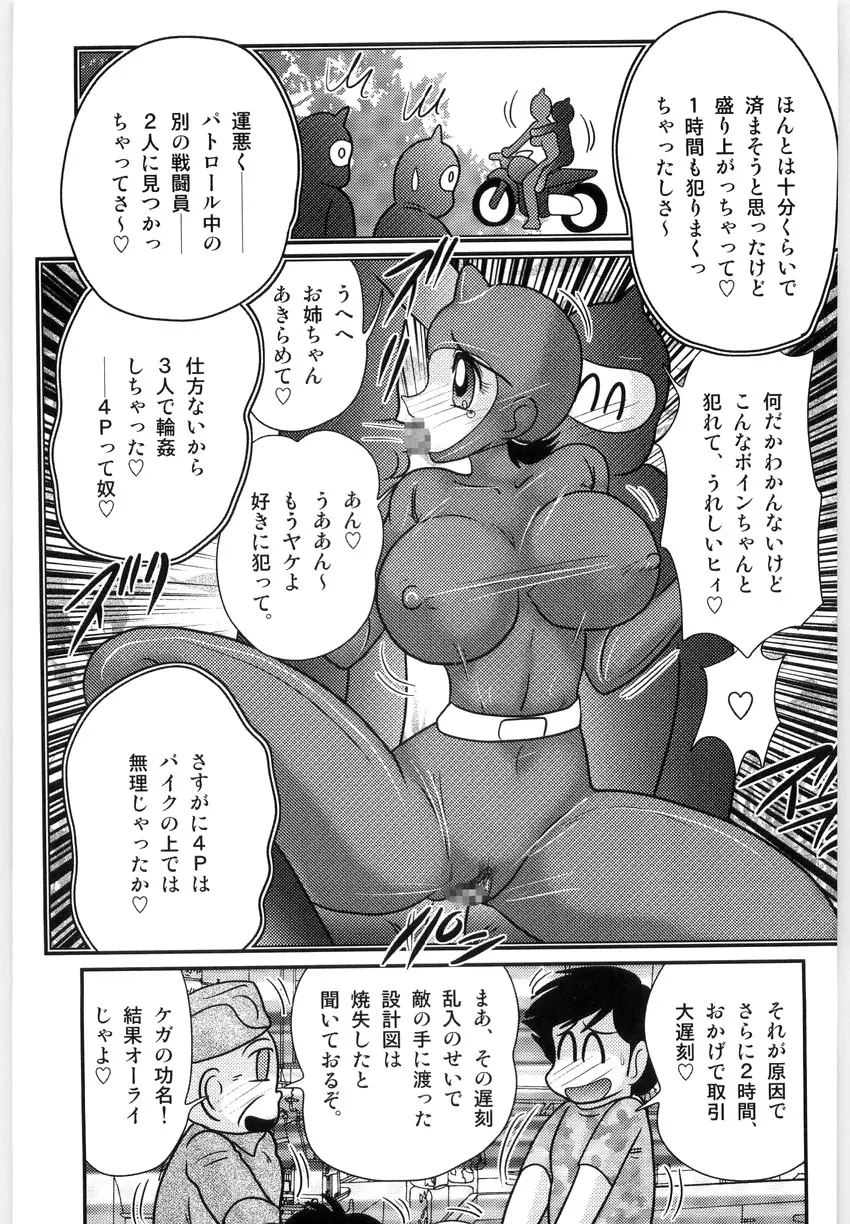 仮面天使ユリオン -淫造鮮肢- Page.123