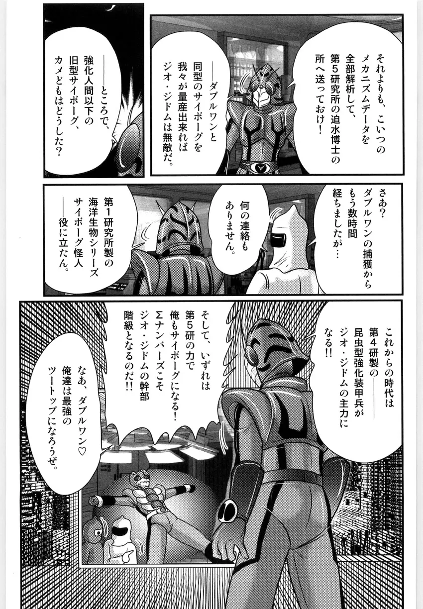 仮面天使ユリオン -淫造鮮肢- Page.129