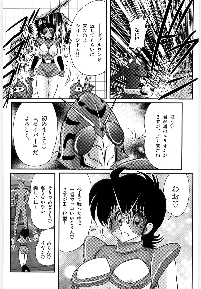 仮面天使ユリオン -淫造鮮肢- Page.130