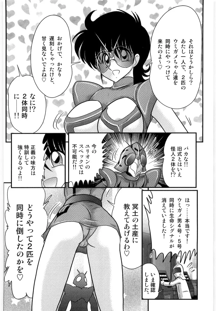 仮面天使ユリオン -淫造鮮肢- Page.132