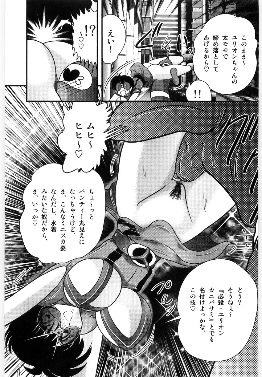 仮面天使ユリオン -淫造鮮肢- Page.19