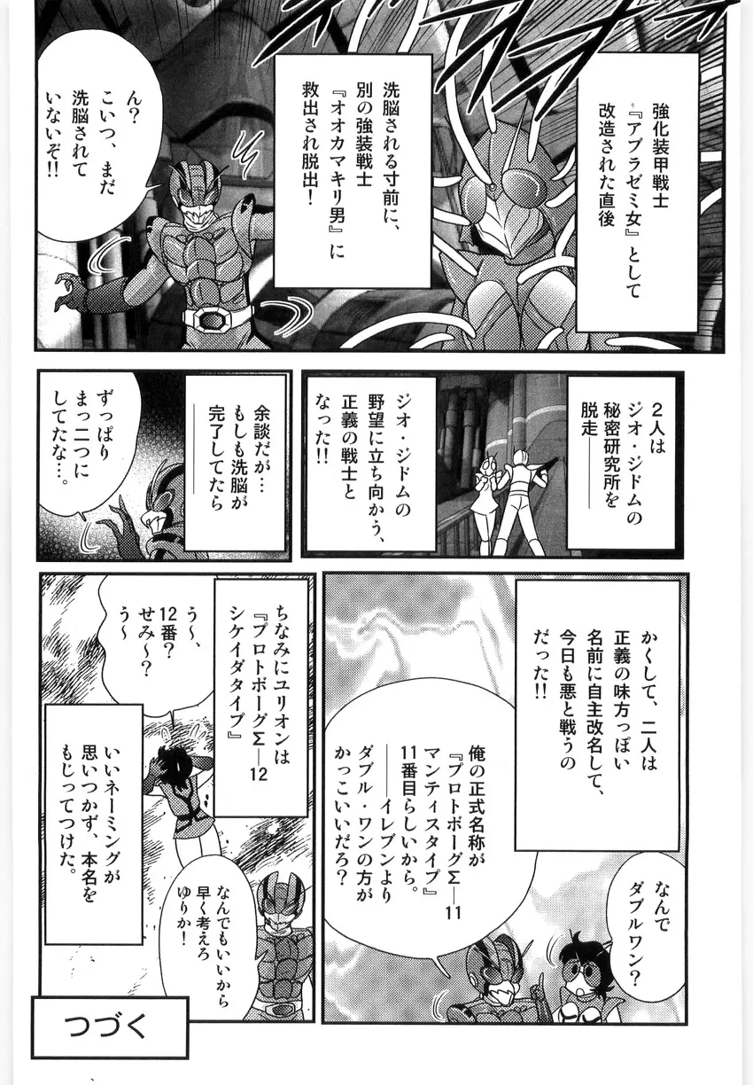 仮面天使ユリオン -淫造鮮肢- Page.24