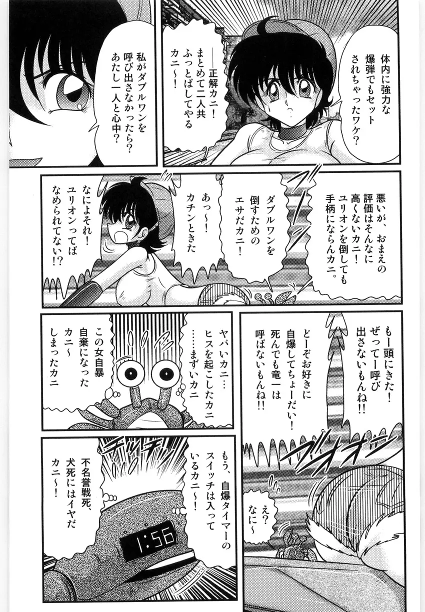 仮面天使ユリオン -淫造鮮肢- Page.27