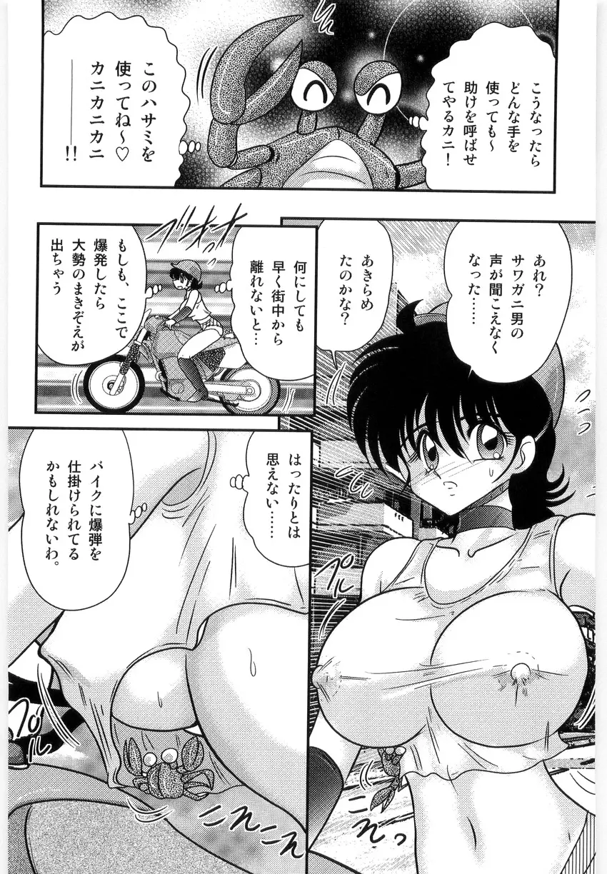 仮面天使ユリオン -淫造鮮肢- Page.28