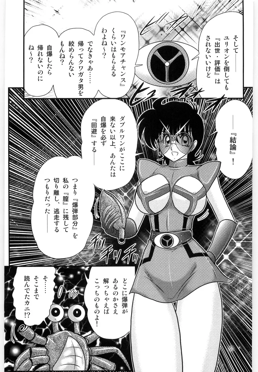 仮面天使ユリオン -淫造鮮肢- Page.47