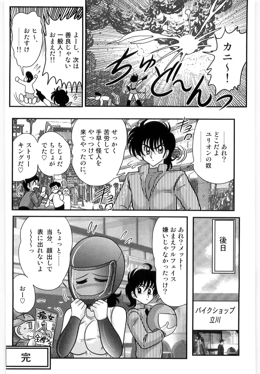 仮面天使ユリオン -淫造鮮肢- Page.50