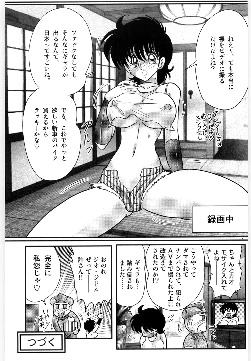 仮面天使ユリオン -淫造鮮肢- Page.53