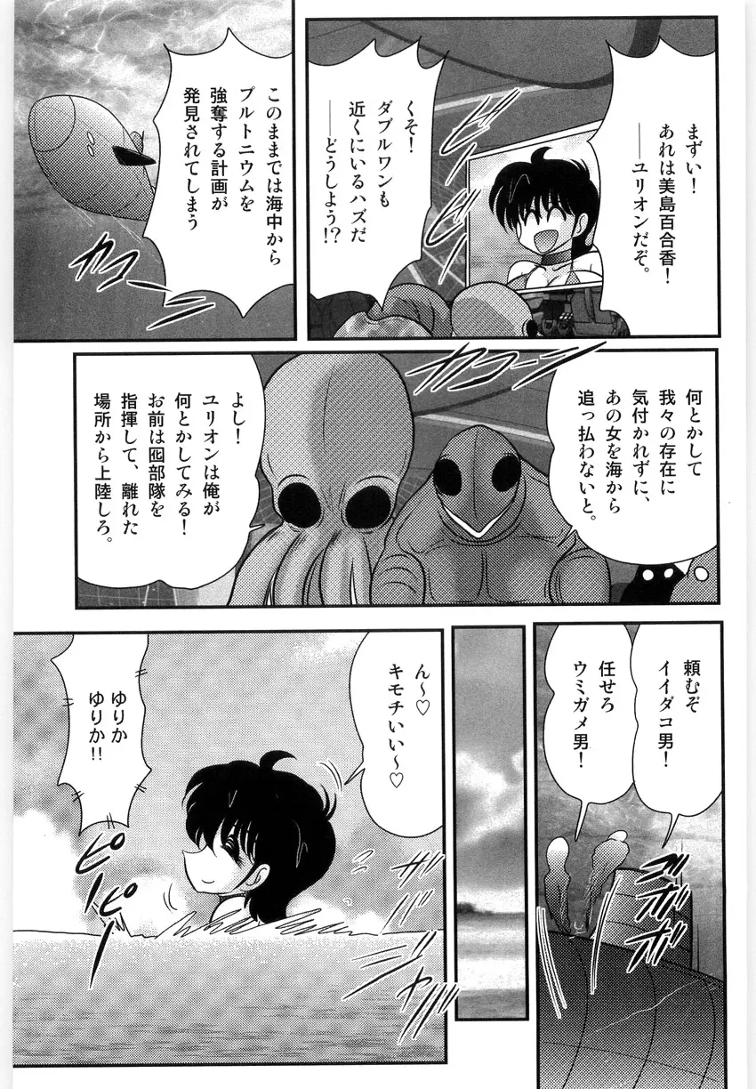 仮面天使ユリオン -淫造鮮肢- Page.57