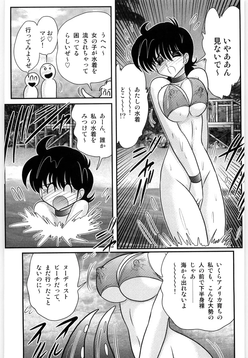 仮面天使ユリオン -淫造鮮肢- Page.61