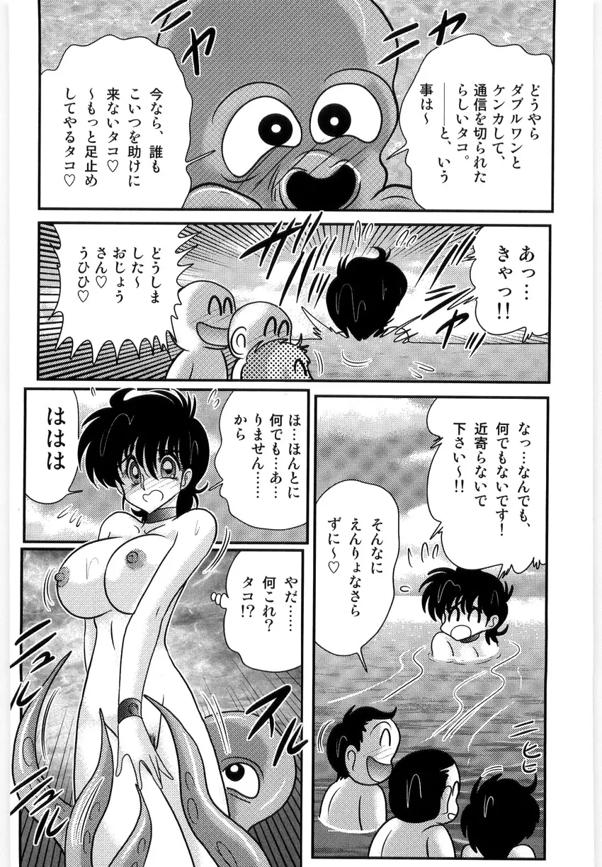 仮面天使ユリオン -淫造鮮肢- Page.64