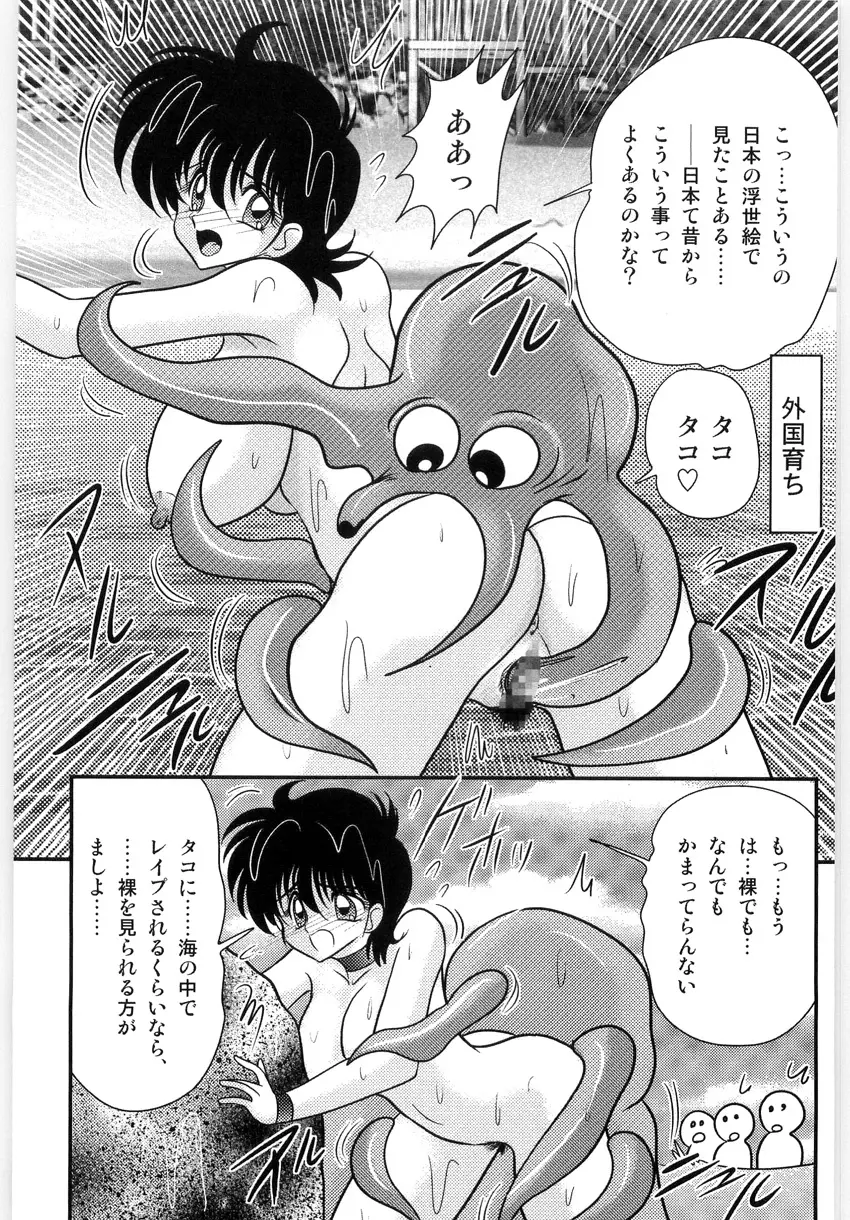 仮面天使ユリオン -淫造鮮肢- Page.69