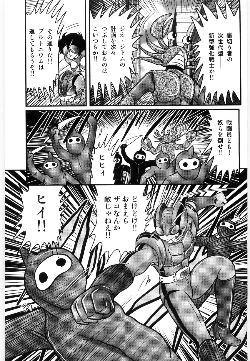 仮面天使ユリオン -淫造鮮肢- Page.7