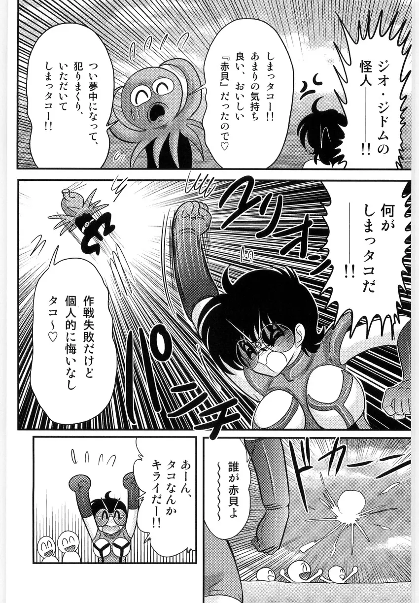 仮面天使ユリオン -淫造鮮肢- Page.71