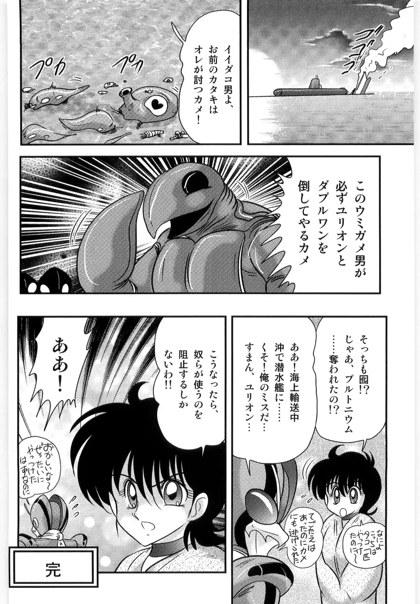 仮面天使ユリオン -淫造鮮肢- Page.72