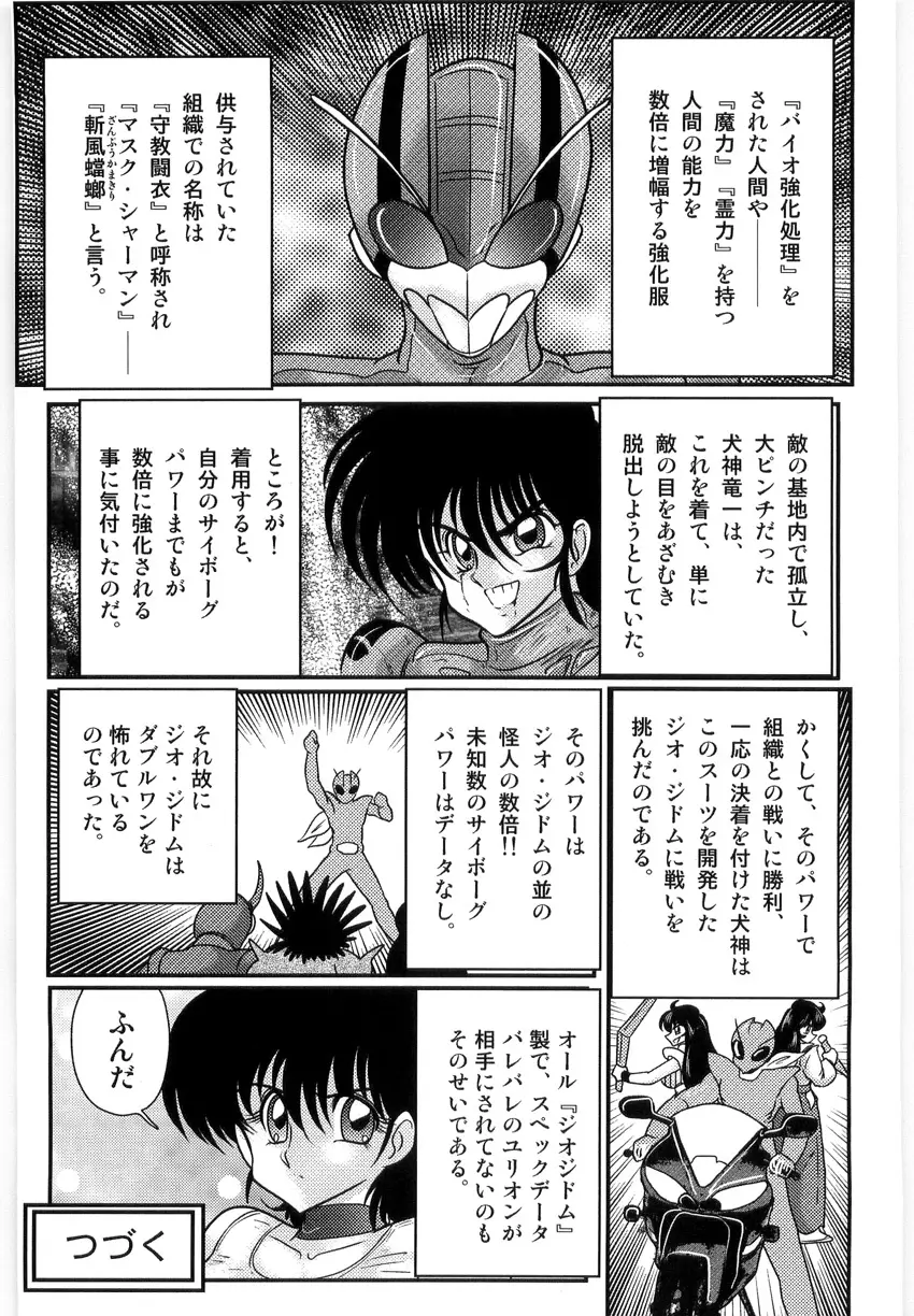 仮面天使ユリオン -淫造鮮肢- Page.74