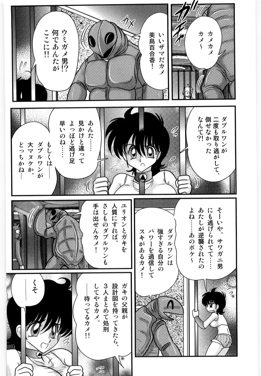 仮面天使ユリオン -淫造鮮肢- Page.84