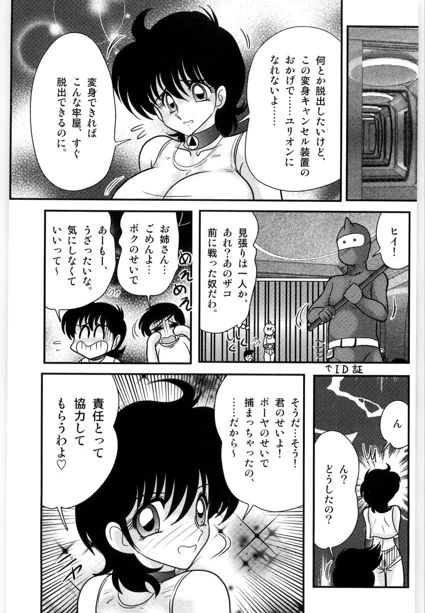 仮面天使ユリオン -淫造鮮肢- Page.85