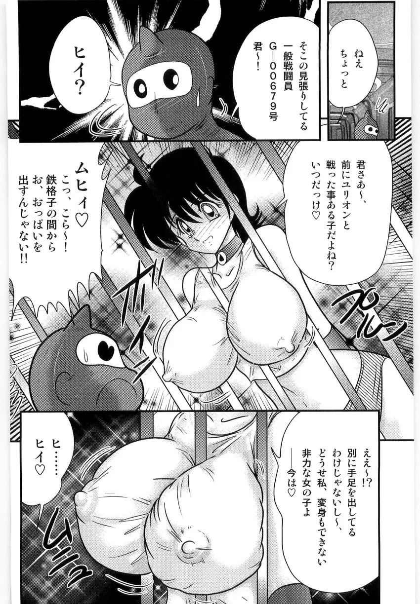 仮面天使ユリオン -淫造鮮肢- Page.86