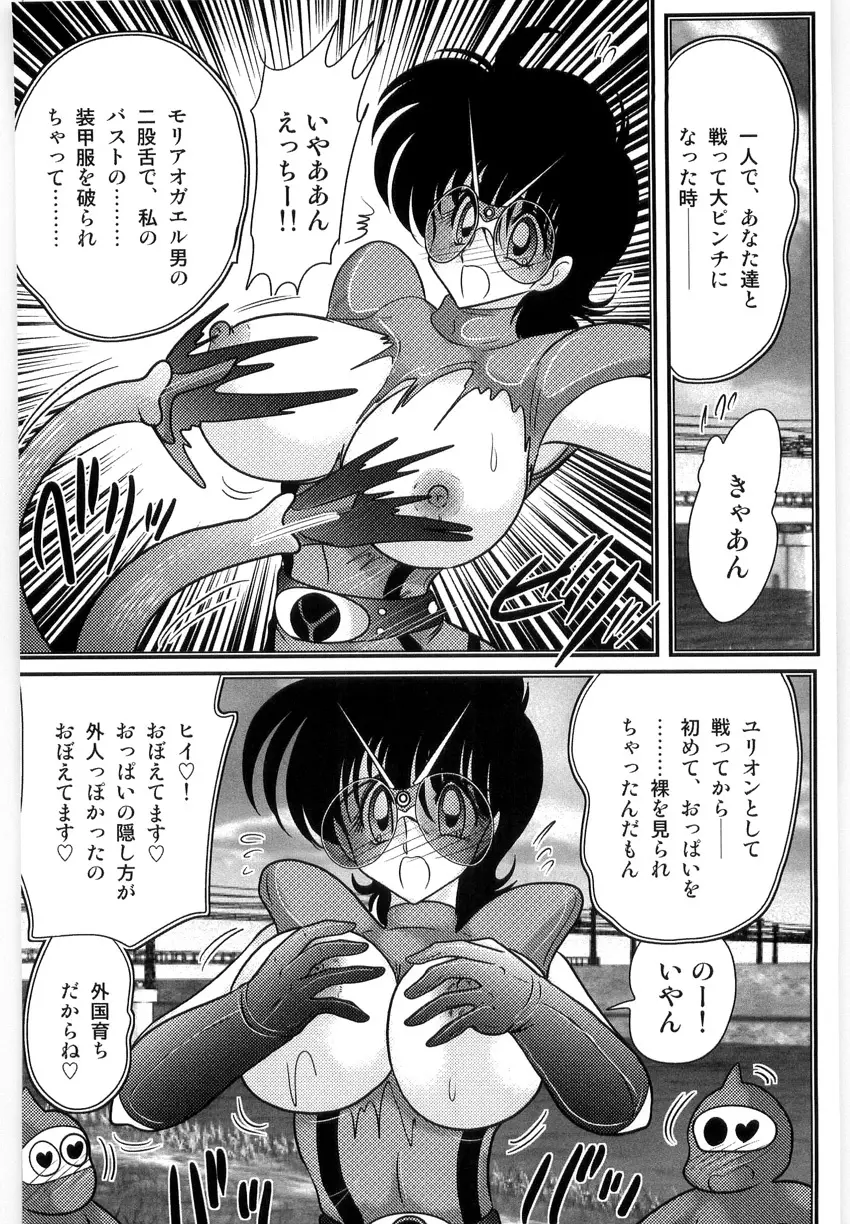 仮面天使ユリオン -淫造鮮肢- Page.88