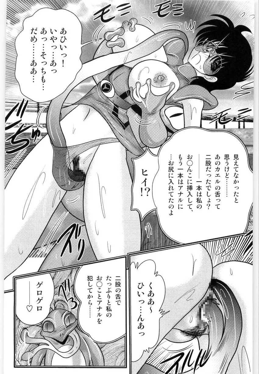 仮面天使ユリオン -淫造鮮肢- Page.91