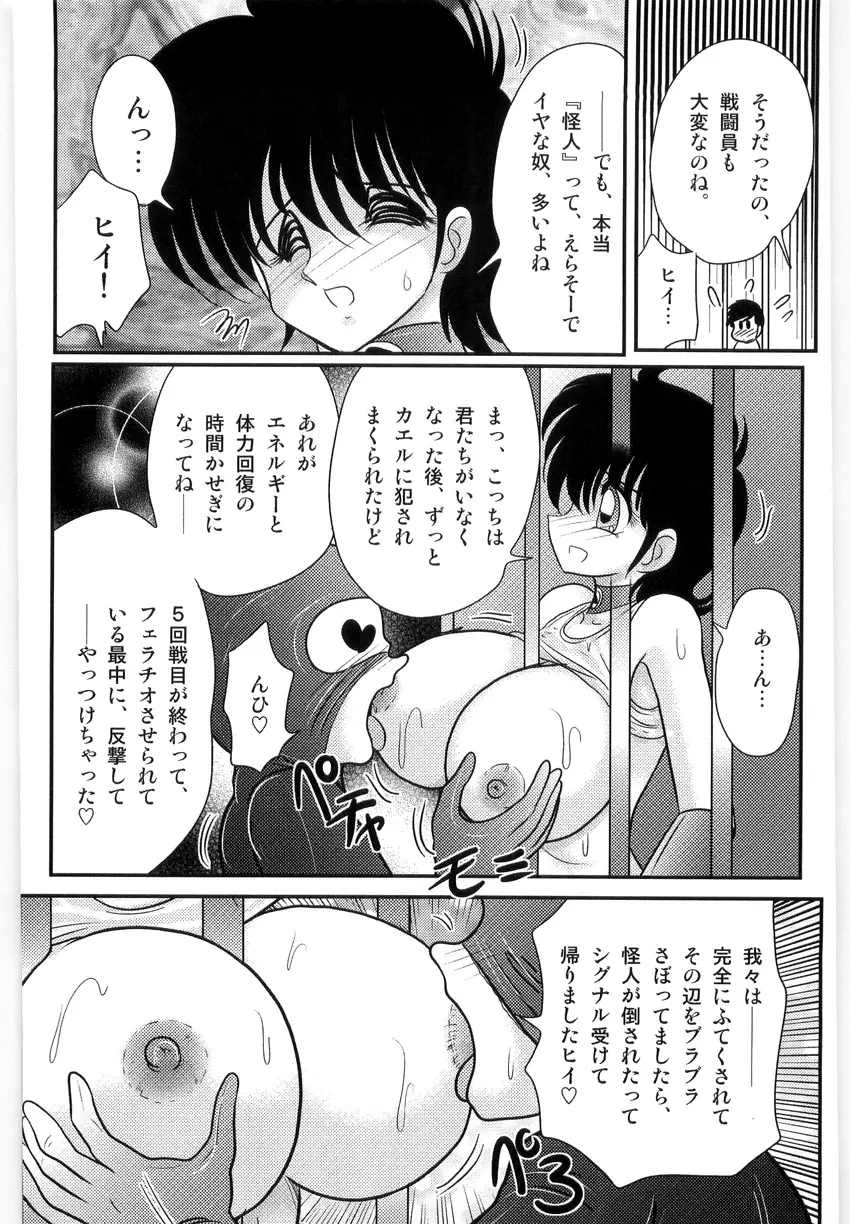 仮面天使ユリオン -淫造鮮肢- Page.94