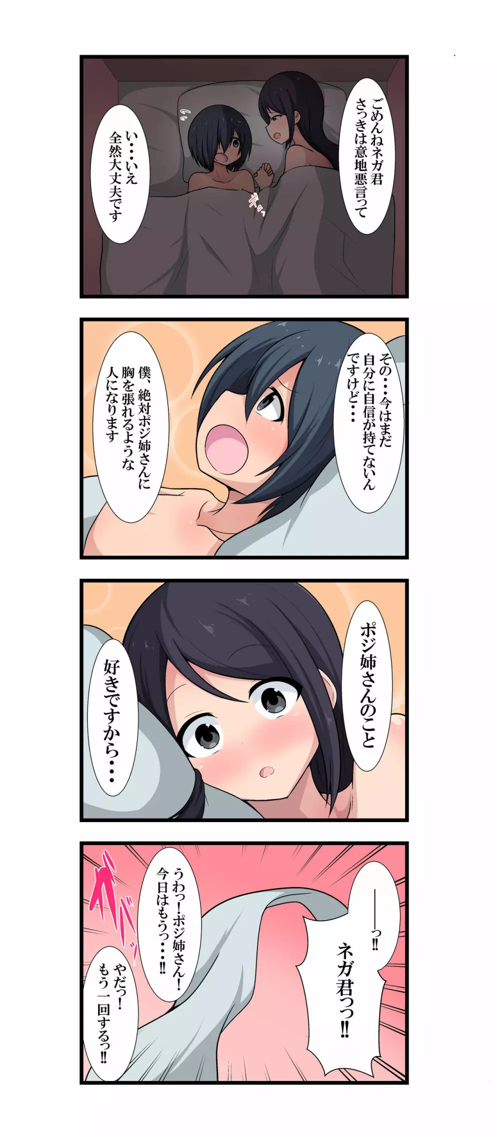 ポジティブな叔母さんとネガティブな甥っ子 Page.4