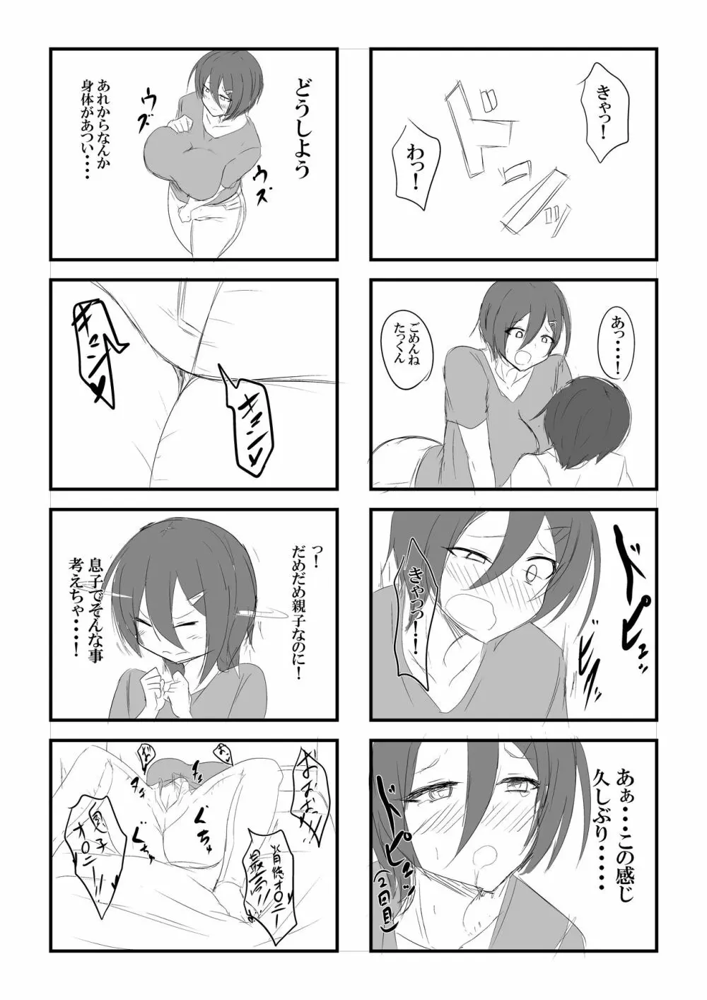 オナ禁息子とムッツリ母さん Page.2