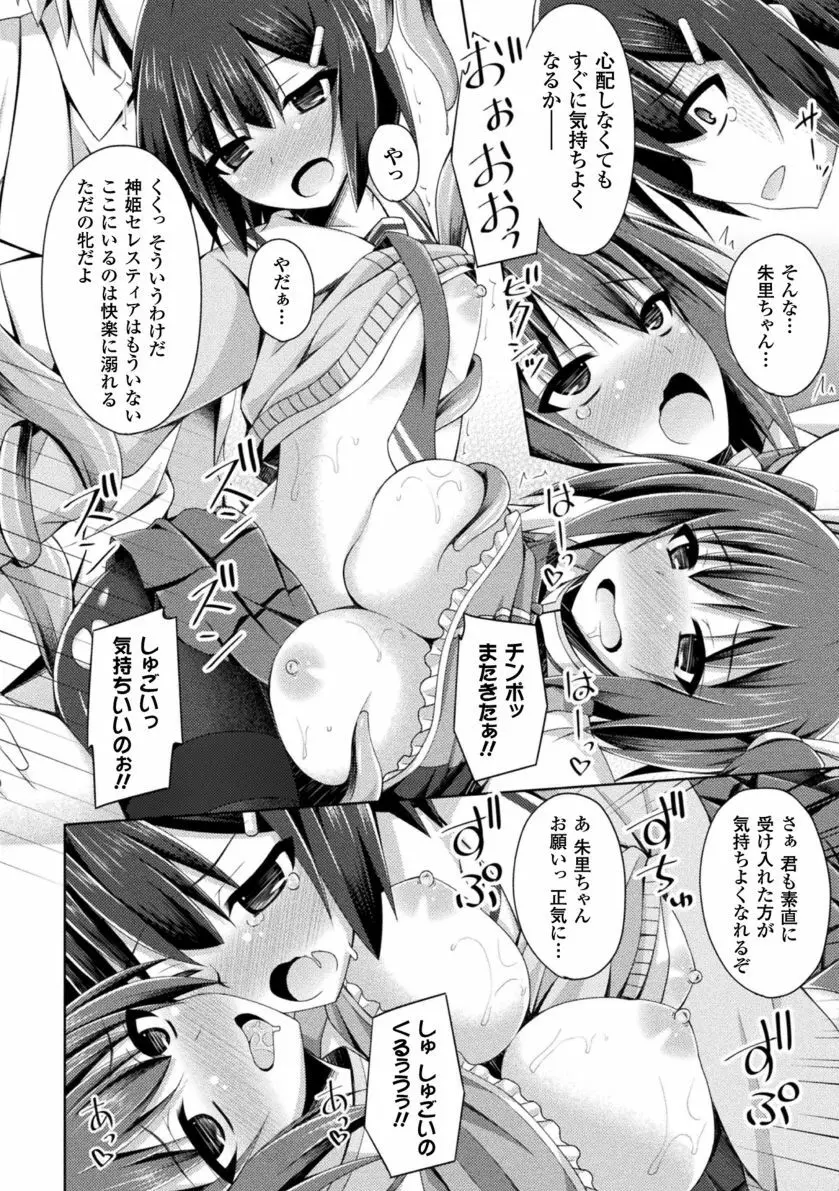 堕落のテンプテーション Page.102