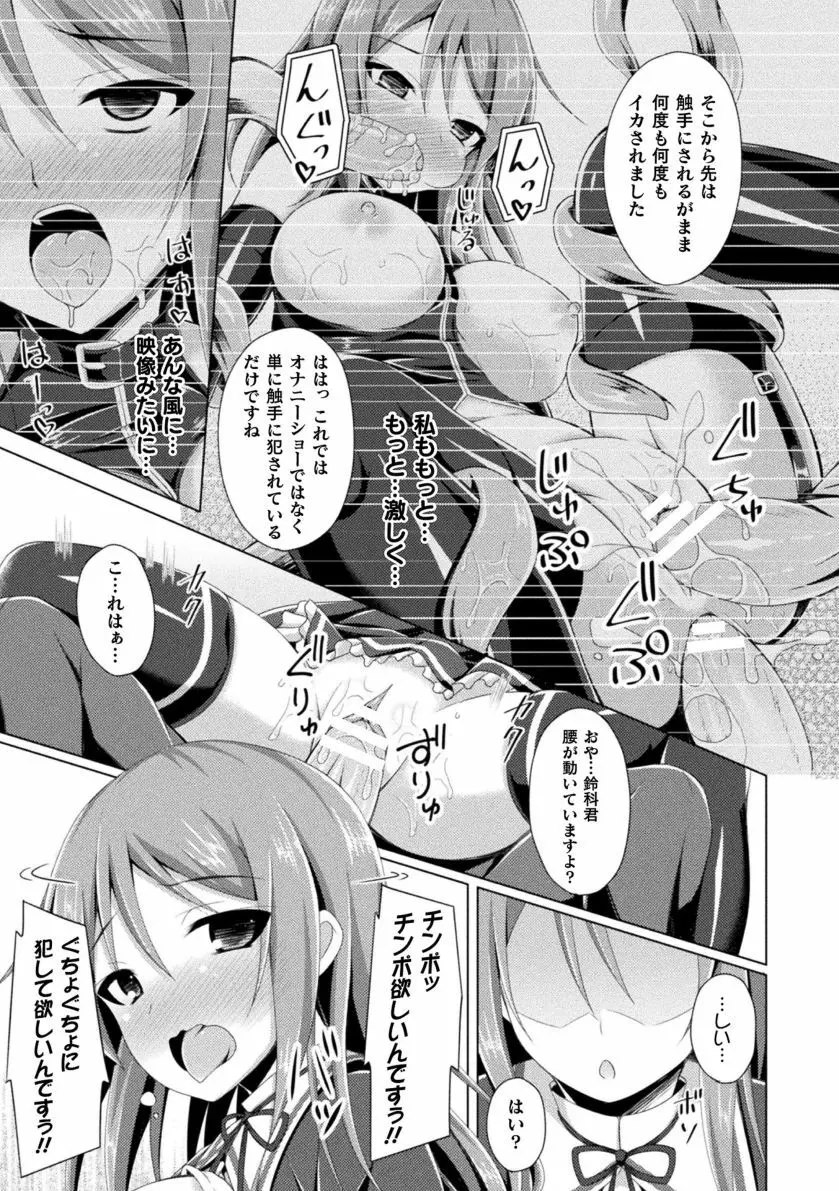 堕落のテンプテーション Page.139